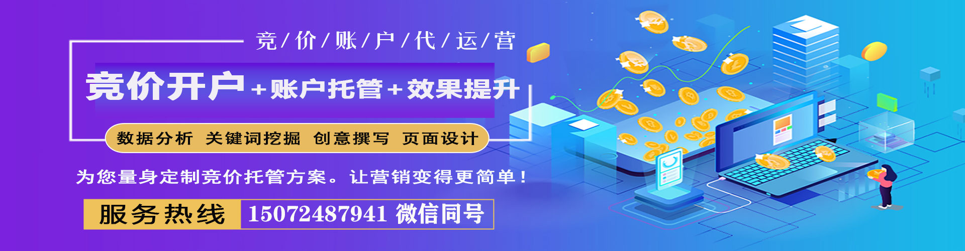 思南百度搜索推广